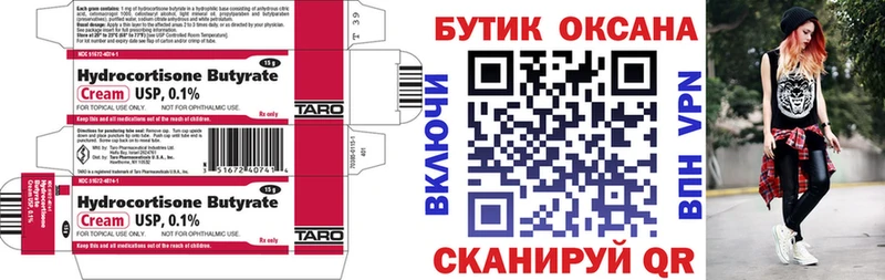 БУТИРАТ бутандиол  хочу   Волоколамск 